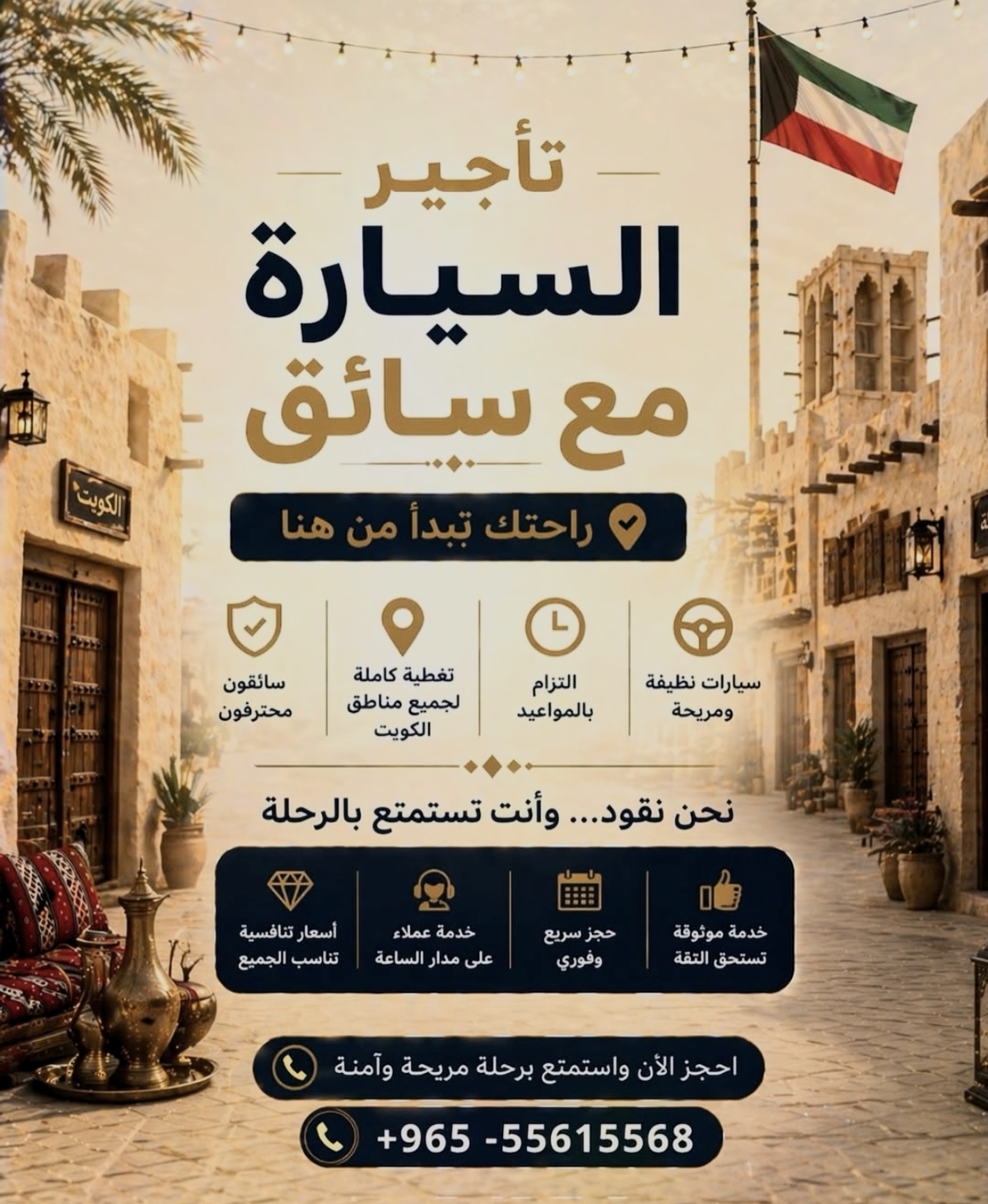 تأجير السياره مع السائق