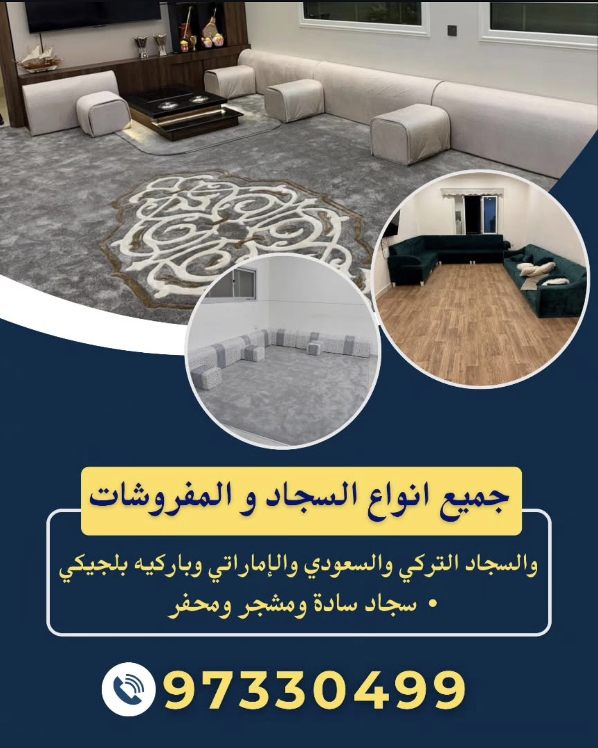 جميع انواع السجاد و المفروشات