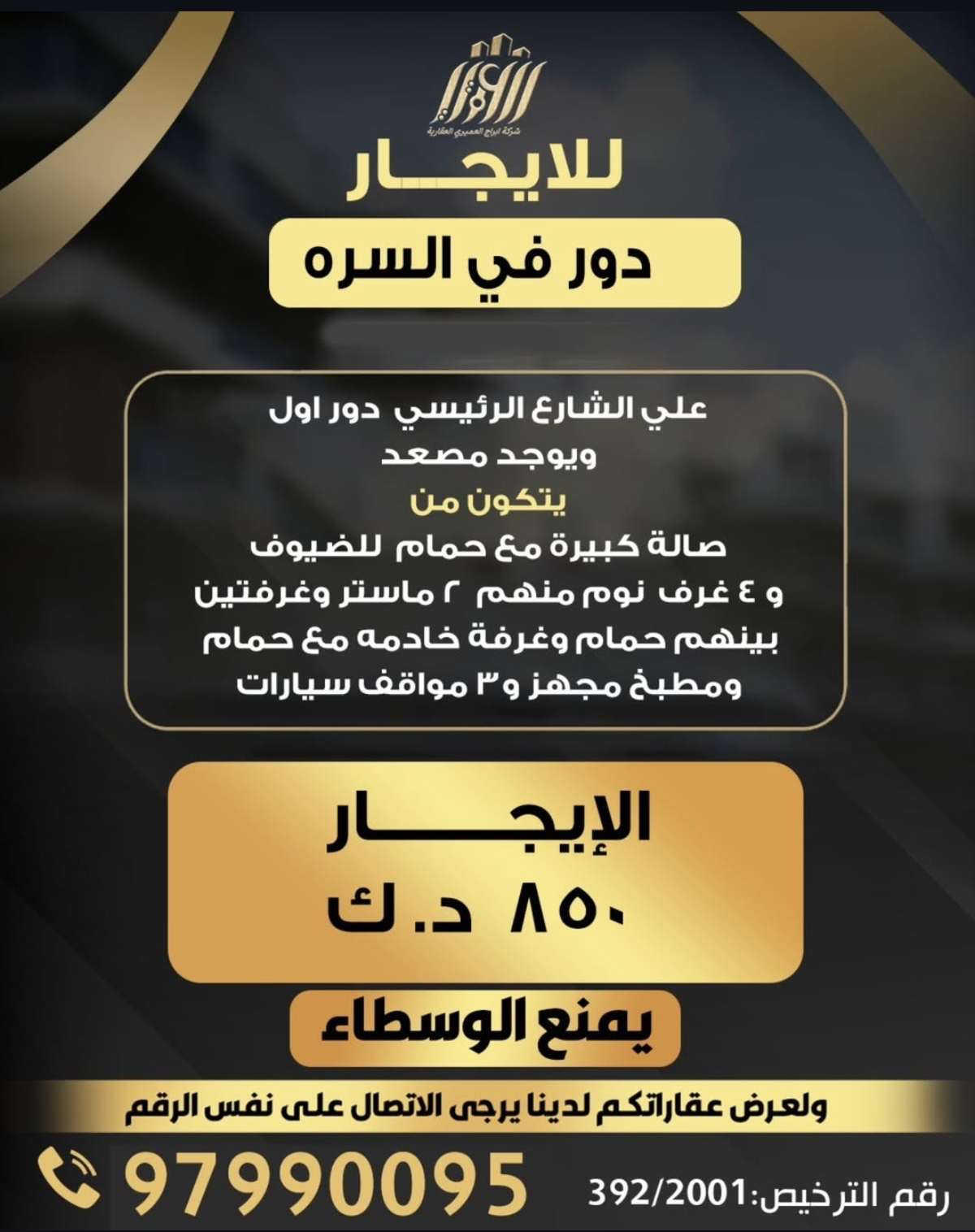 دور للإيجار