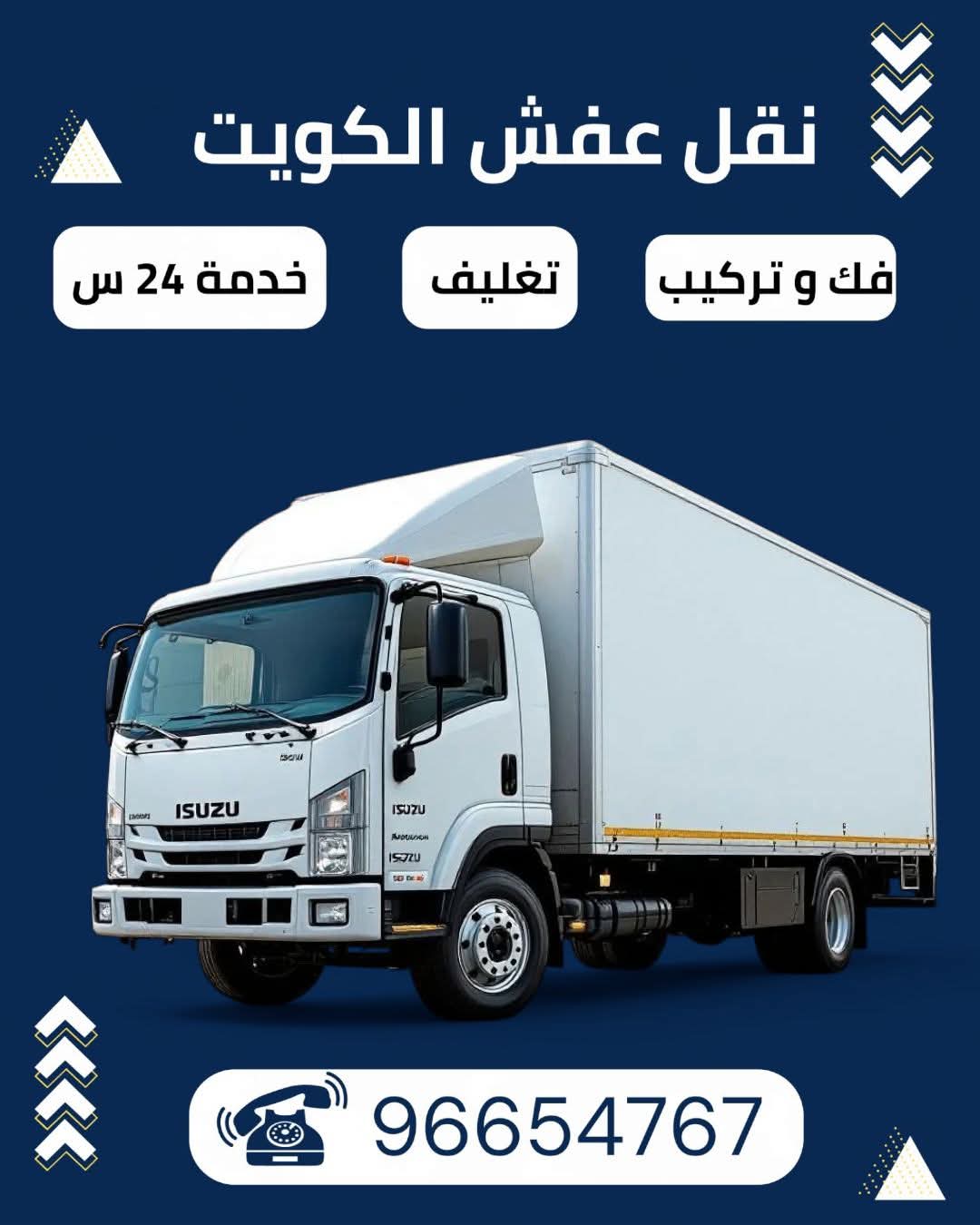 نقل العفش