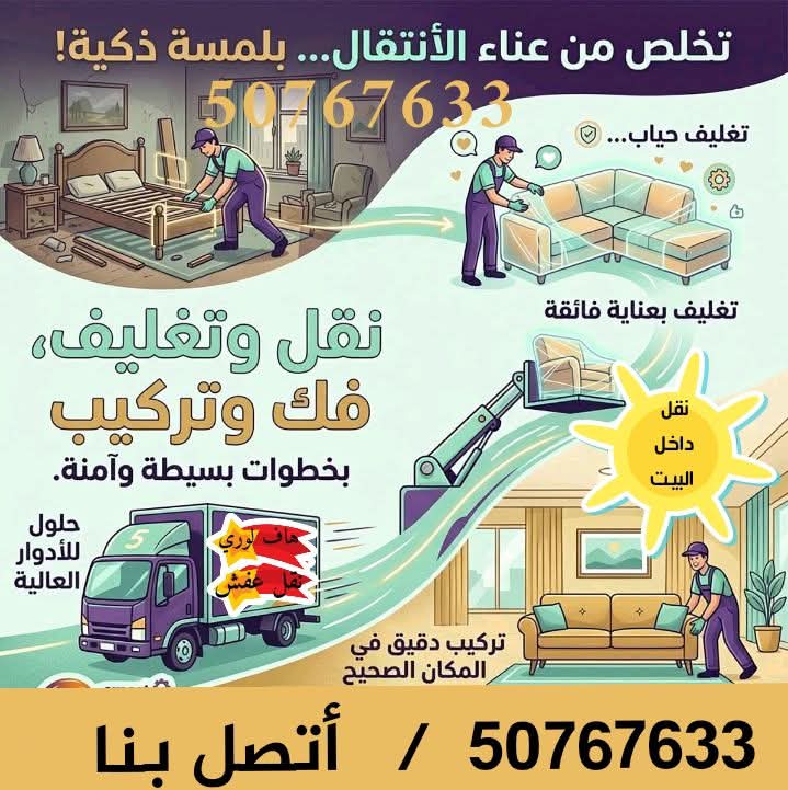 نقل العفش