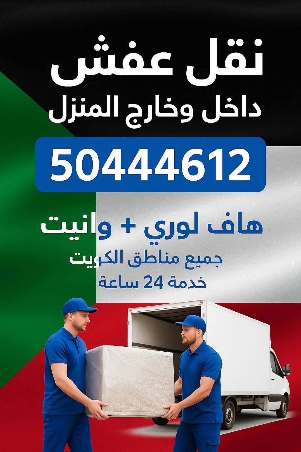 نقل عفش