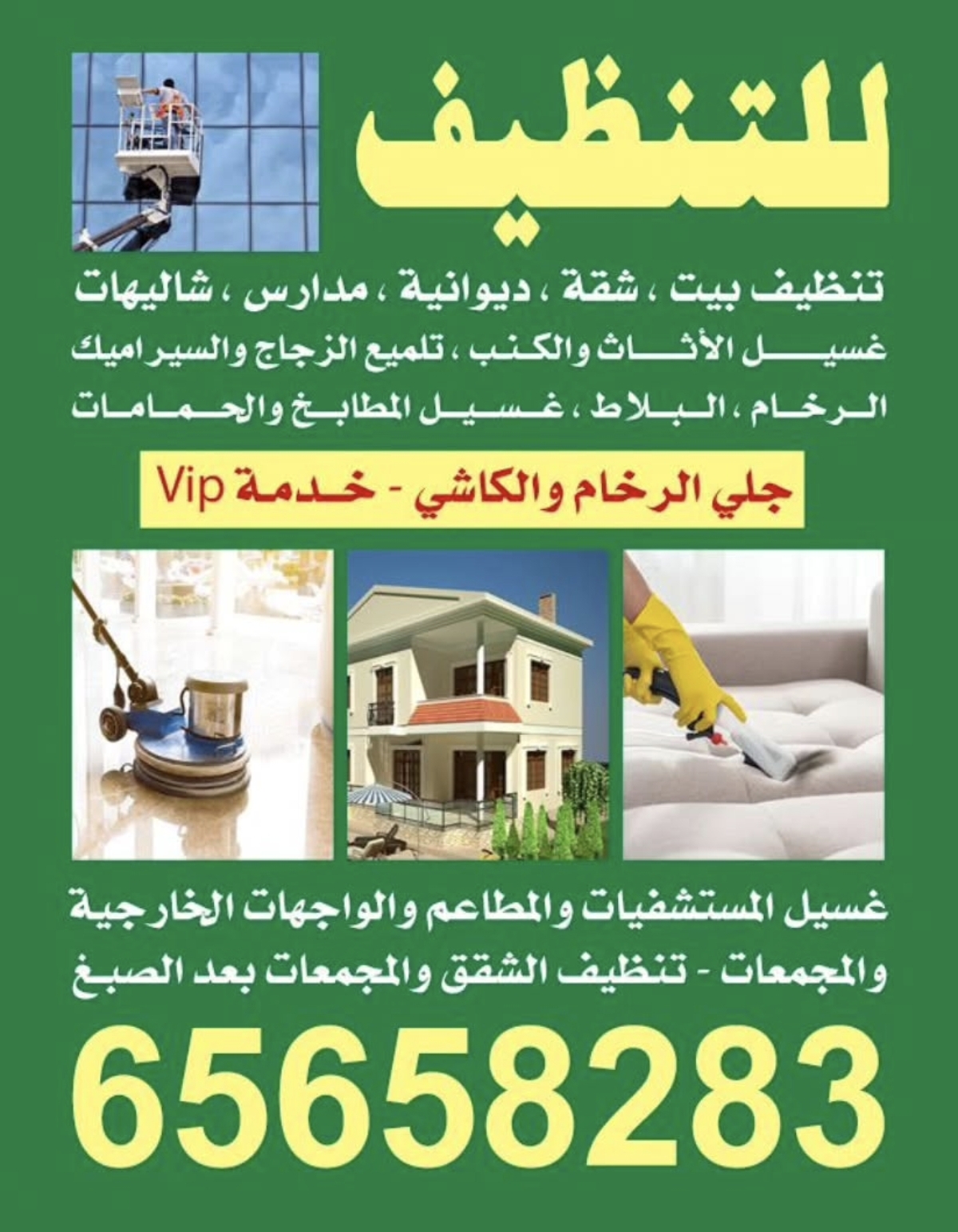خدمات التنظيف