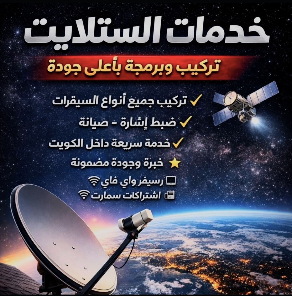 فني ستلايت