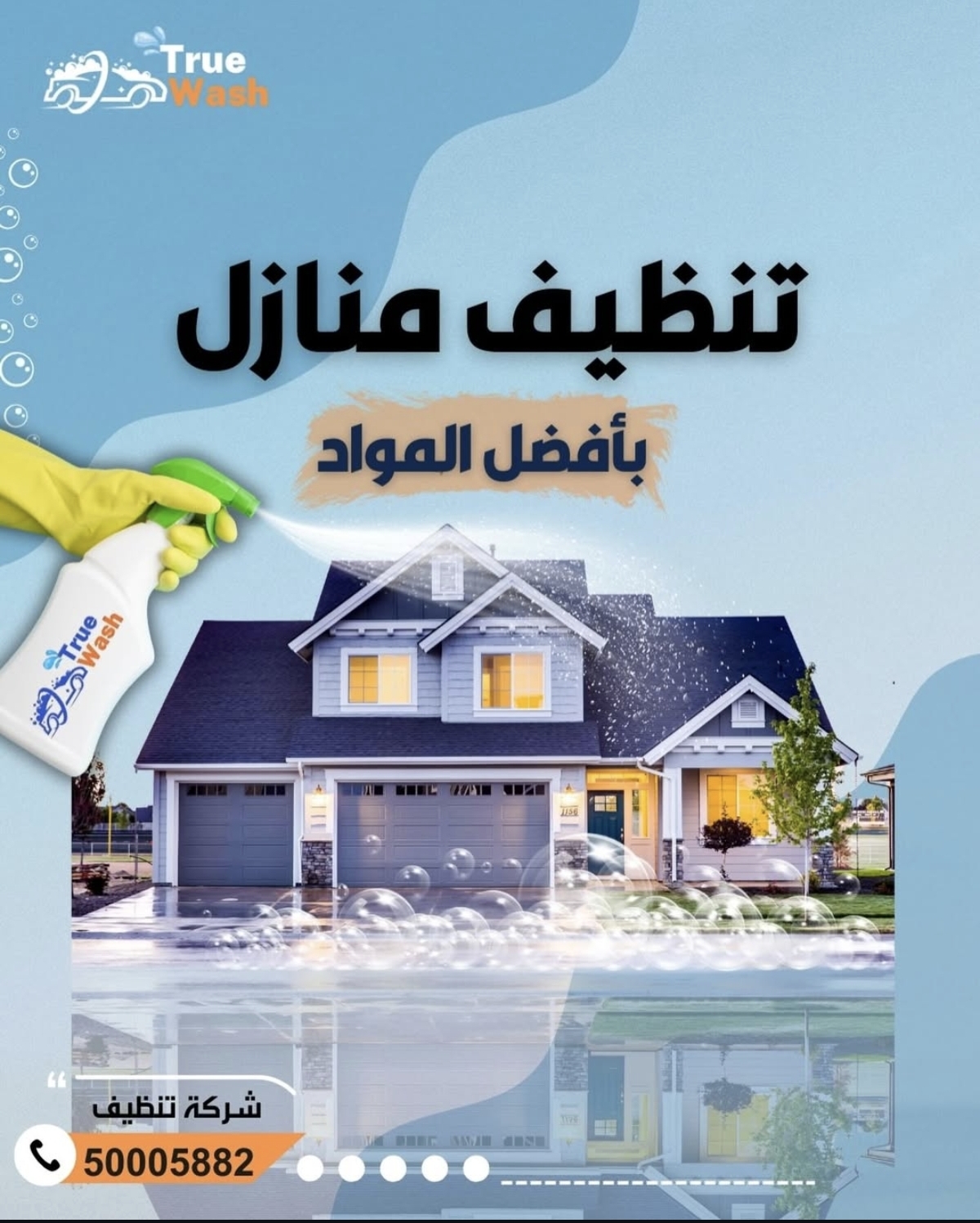تنظيف المنازل
