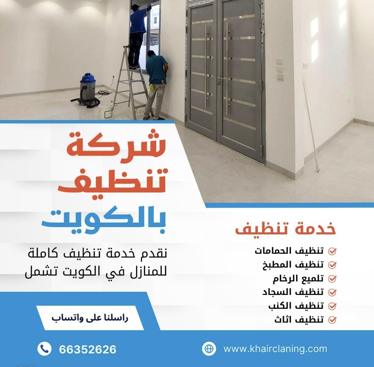 شركة تنظيف بالكويت