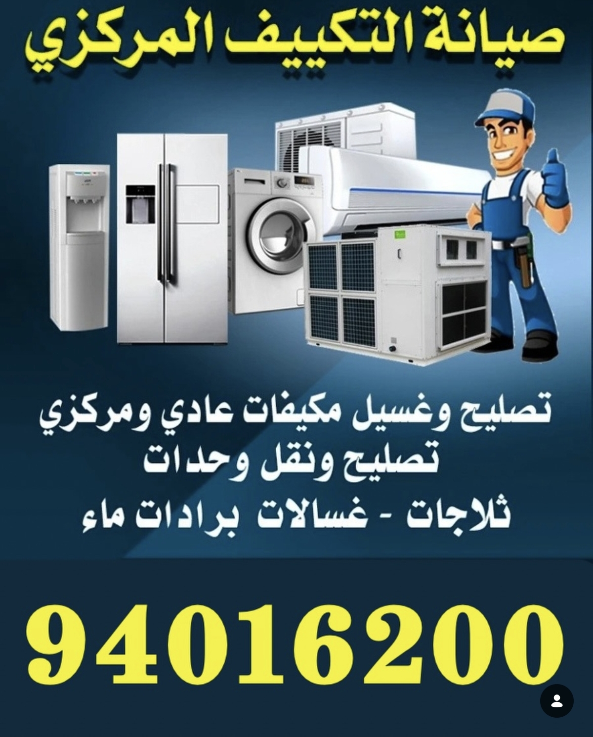 صيانة التكييف