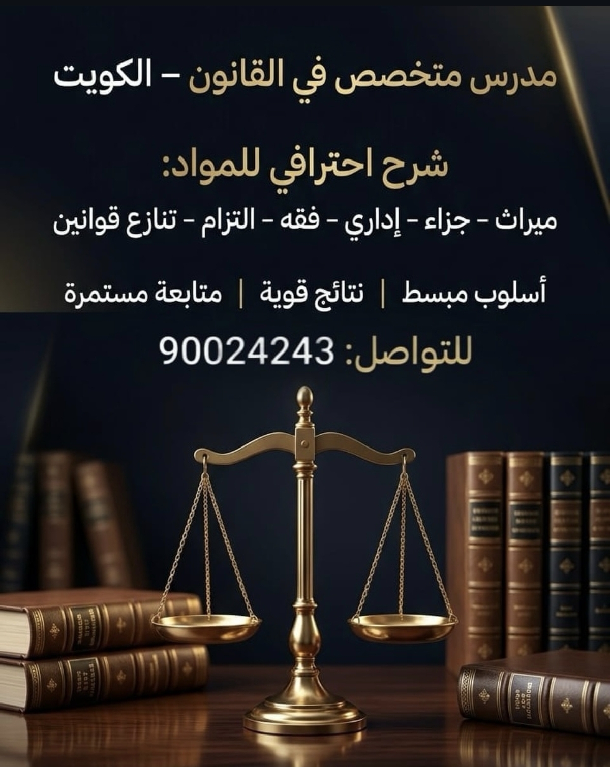 تدريس المواد القانونية