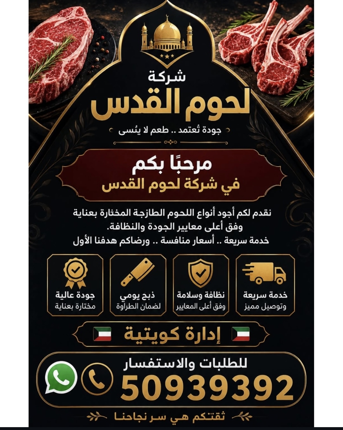 شركه لحوم القدس