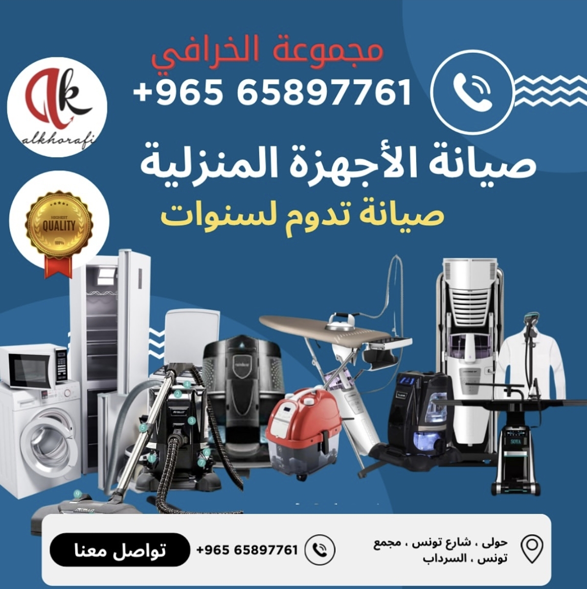 مجموعة الخرافي لصيانة الاجهزة المنزلية