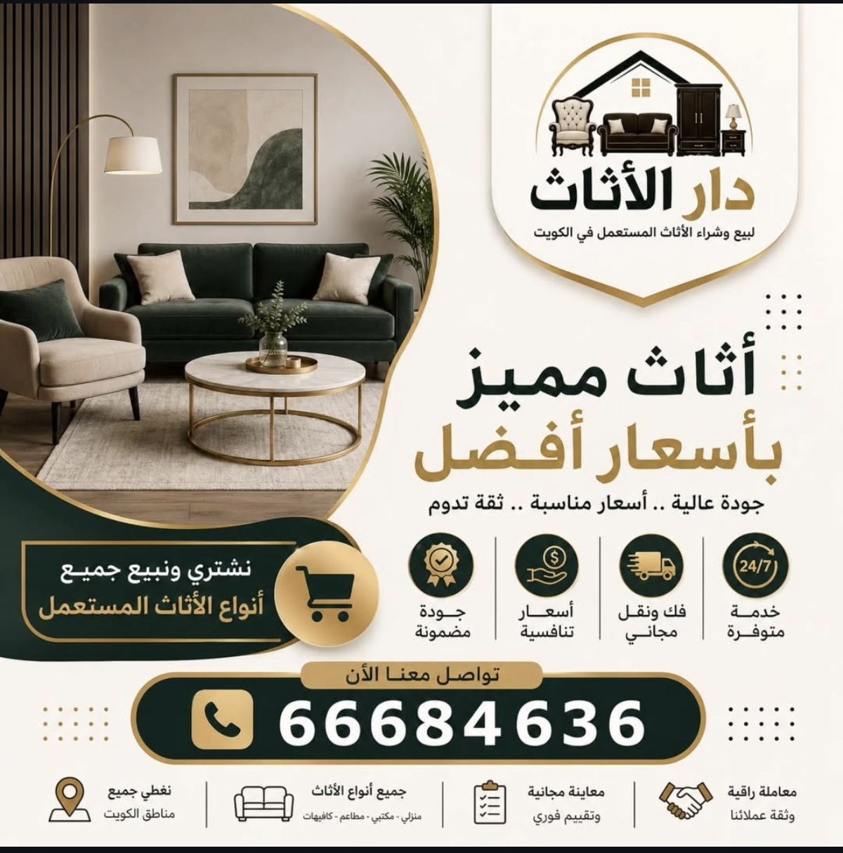دار الاثاث لبيع وشراء الاثاث المستعمل