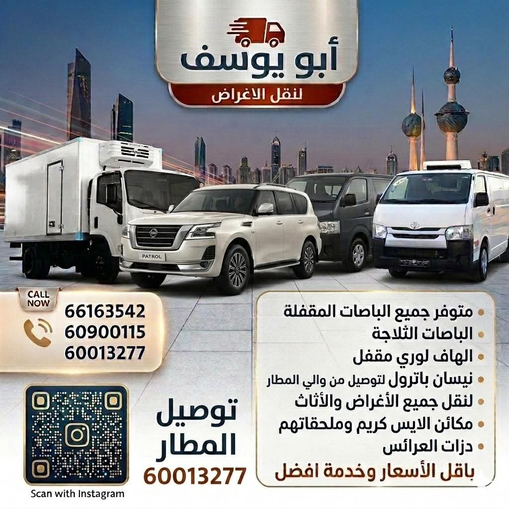 أبو يوسف لخدمات التوصيل