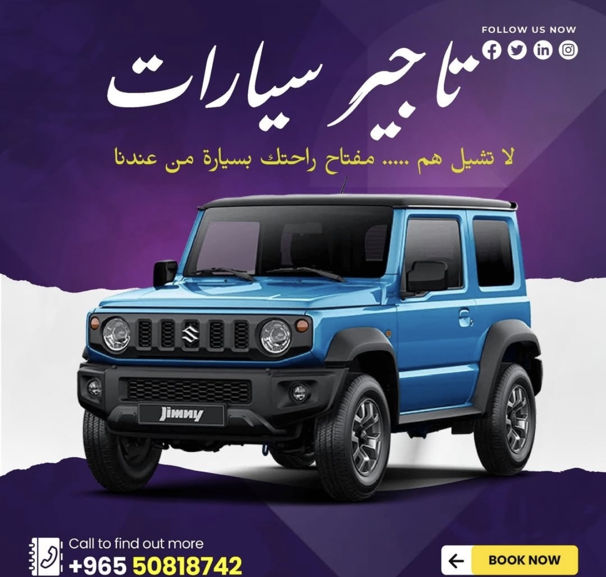 سيارات للإيجار