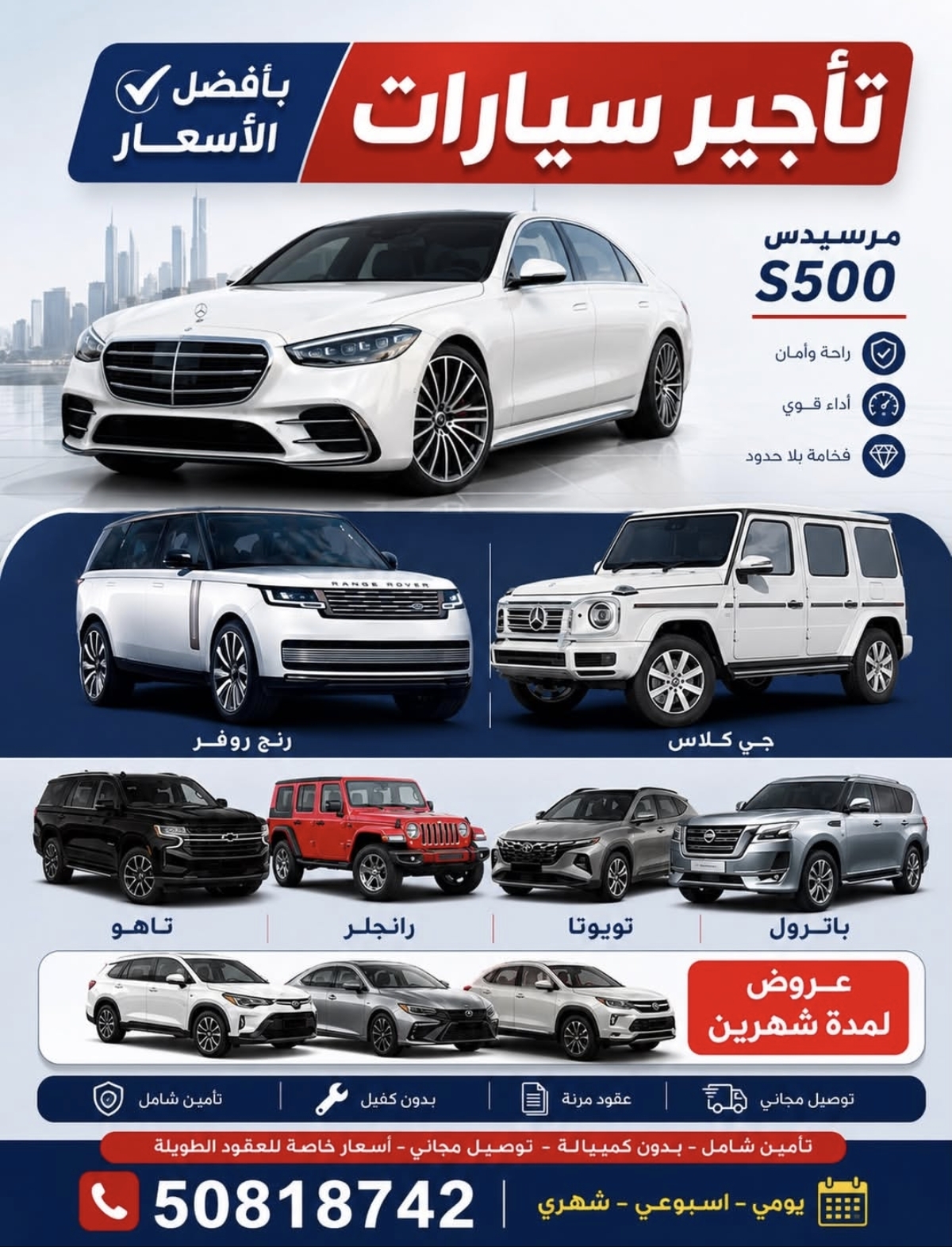 سيارات للإيجار في الكويت