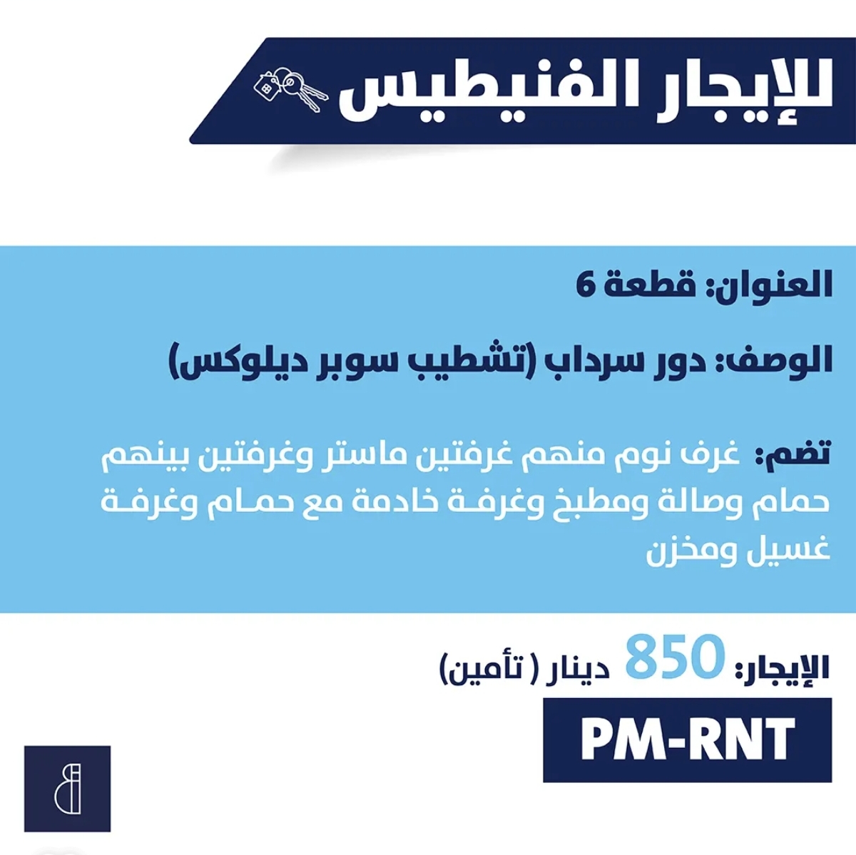 دور سرداب للإيجار