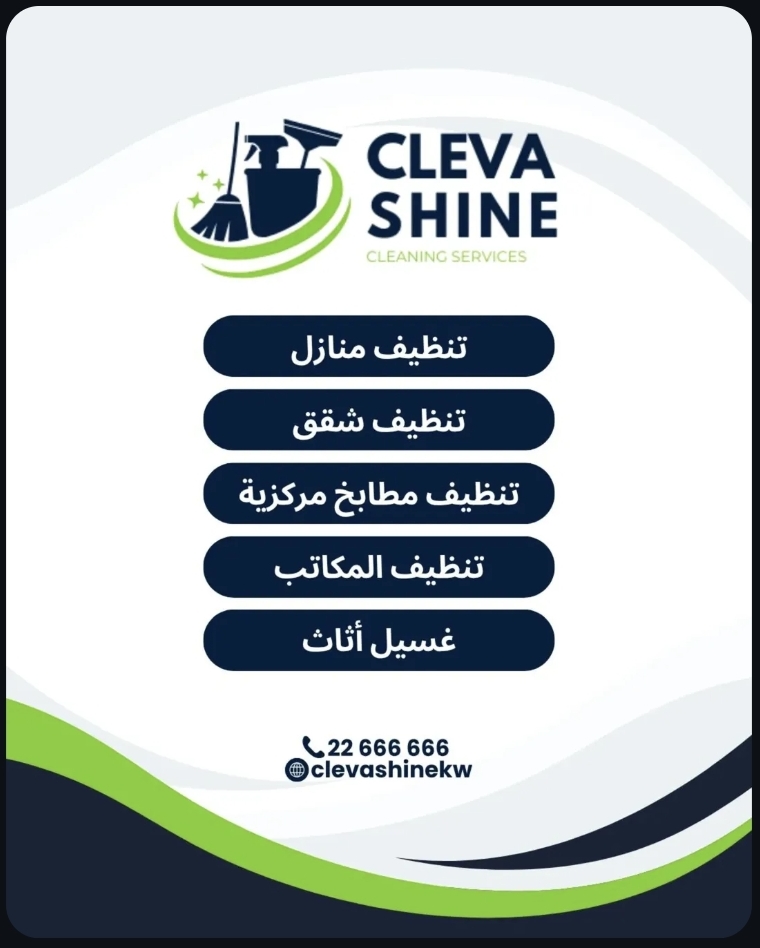 خدمات التنظيف