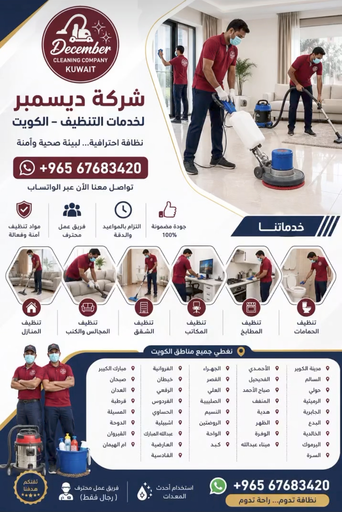 شركة ديسمبر لخدمات التنظيف - الكويت