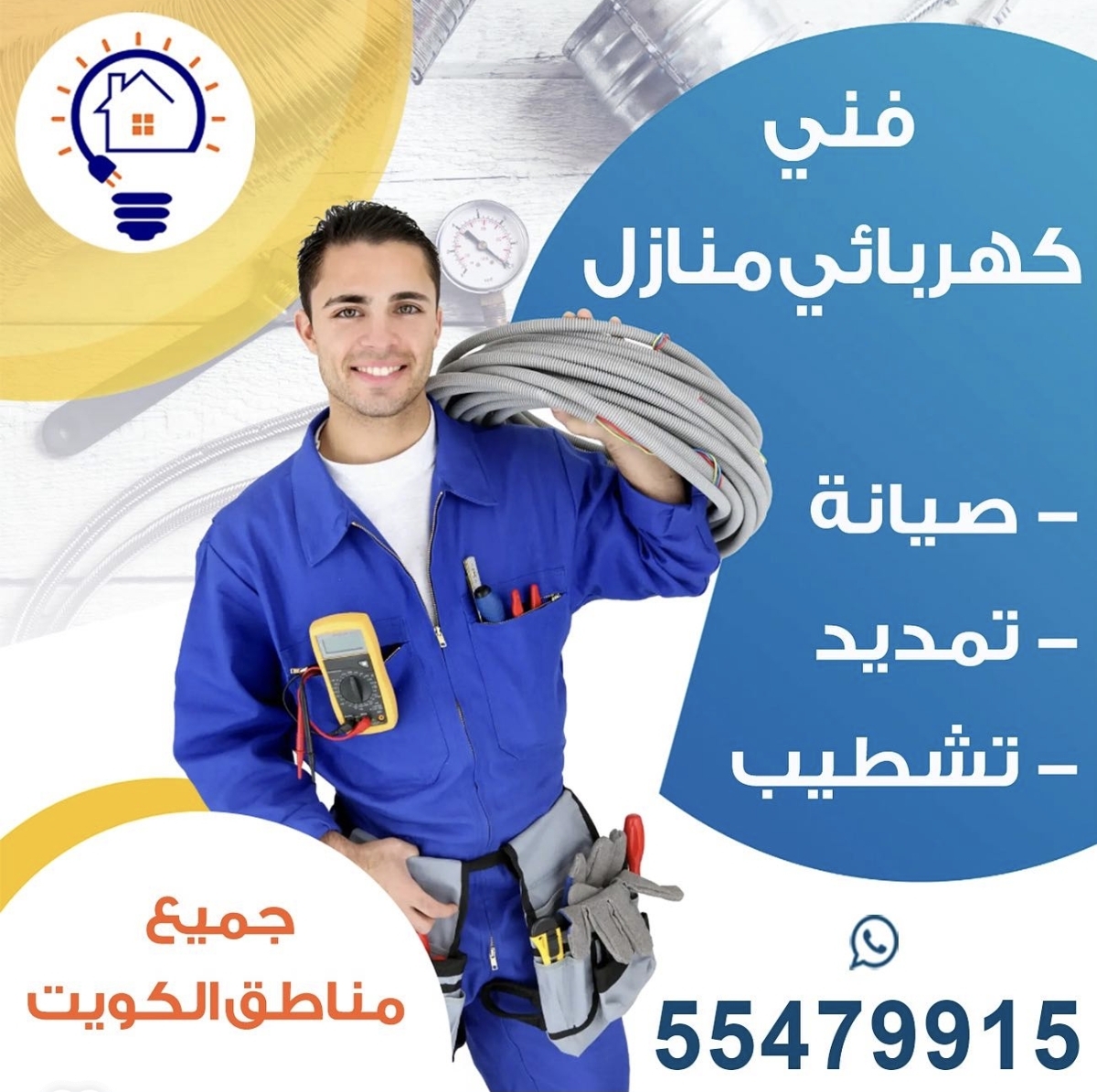 فني كهربائي
