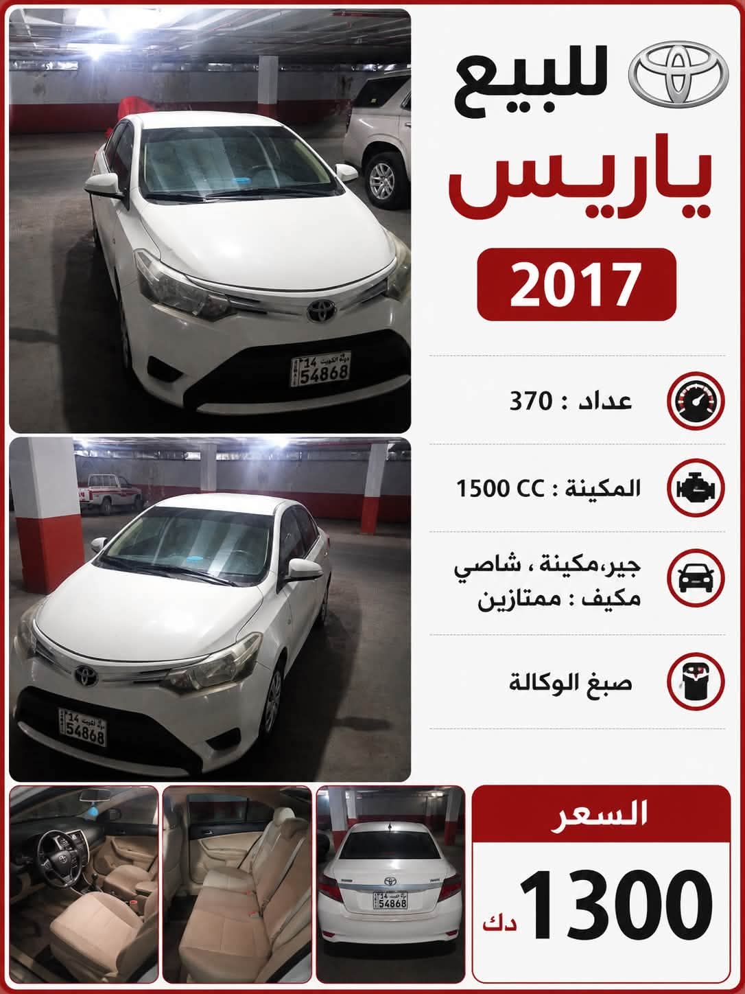 للبيع ياريس 2017