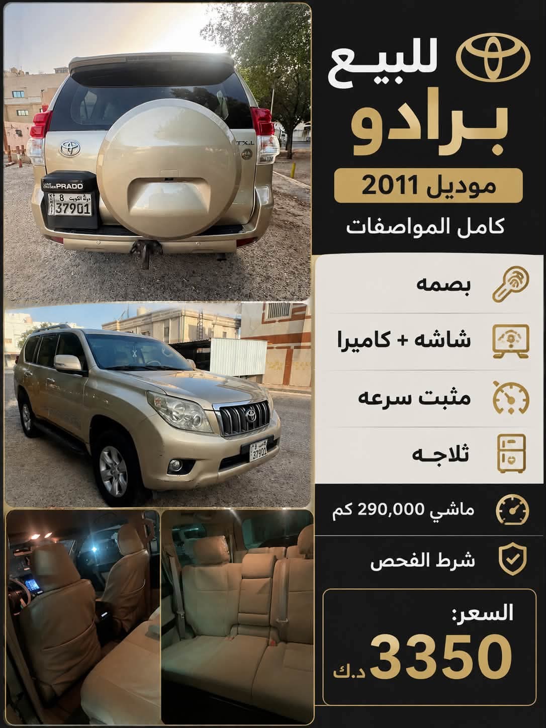 للبيع برادو موديل 2011
