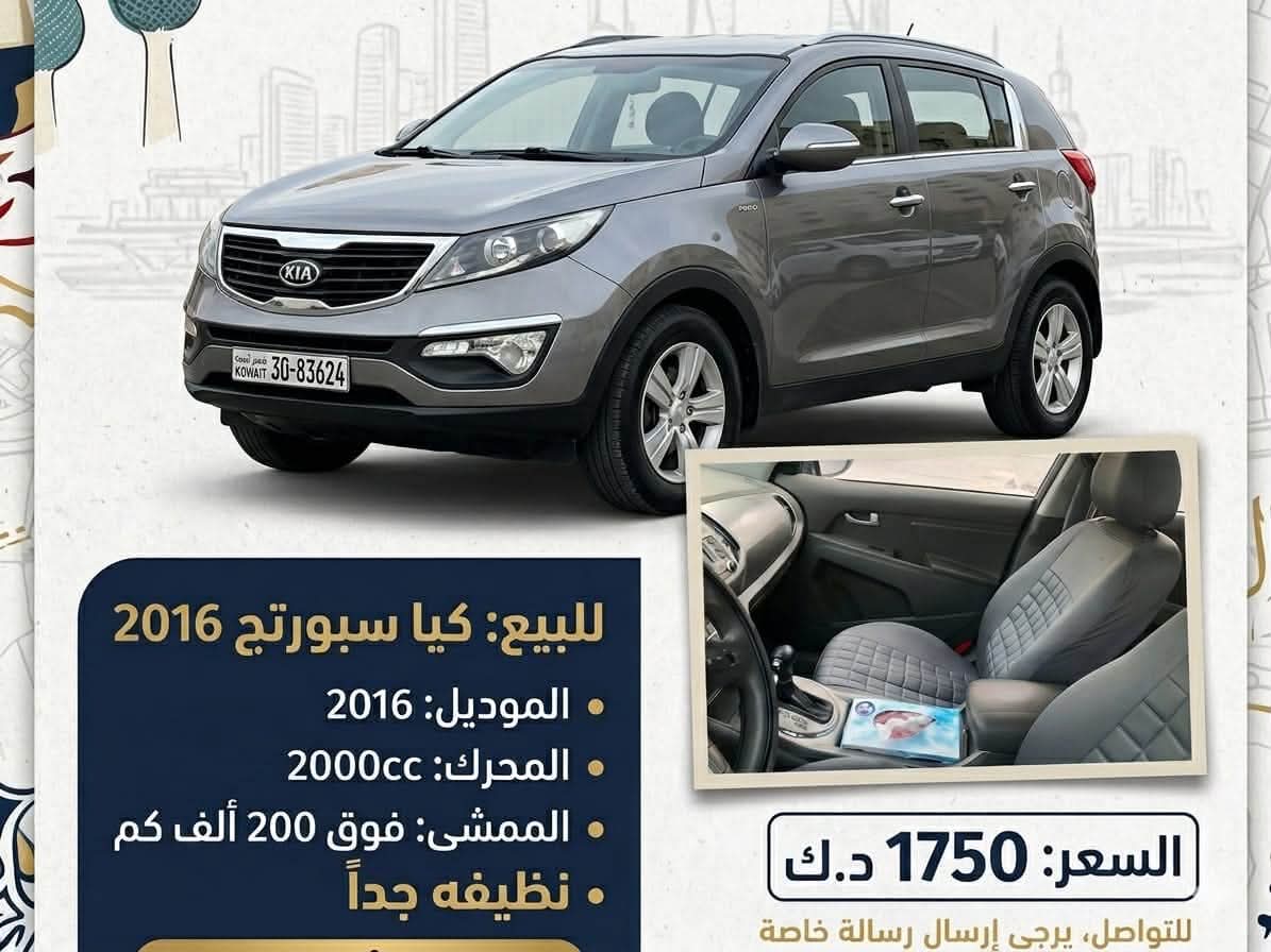 للبيع كيا سبورتاج 2016