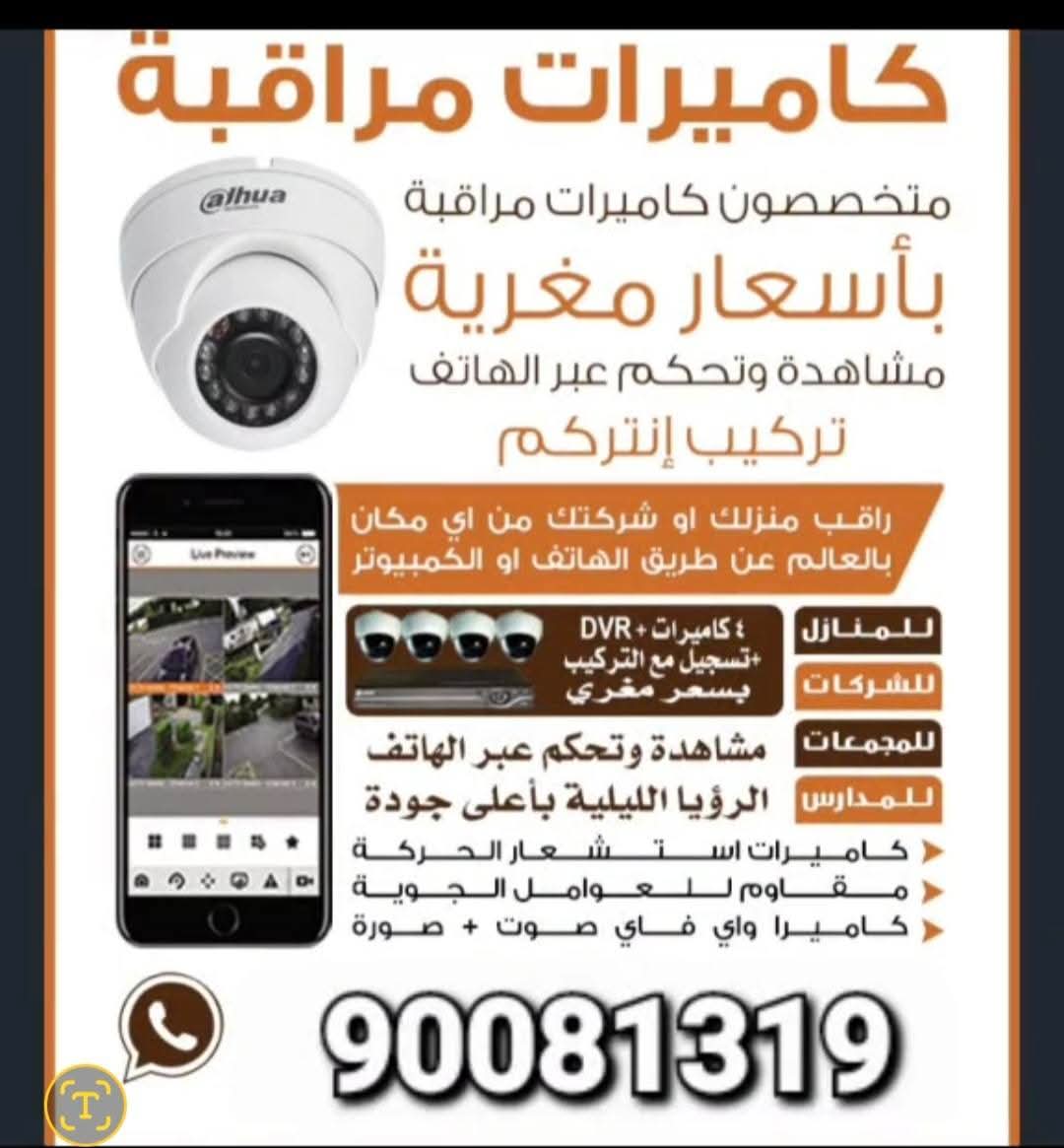 تركيب جميع انواع كاميرات المراقبة