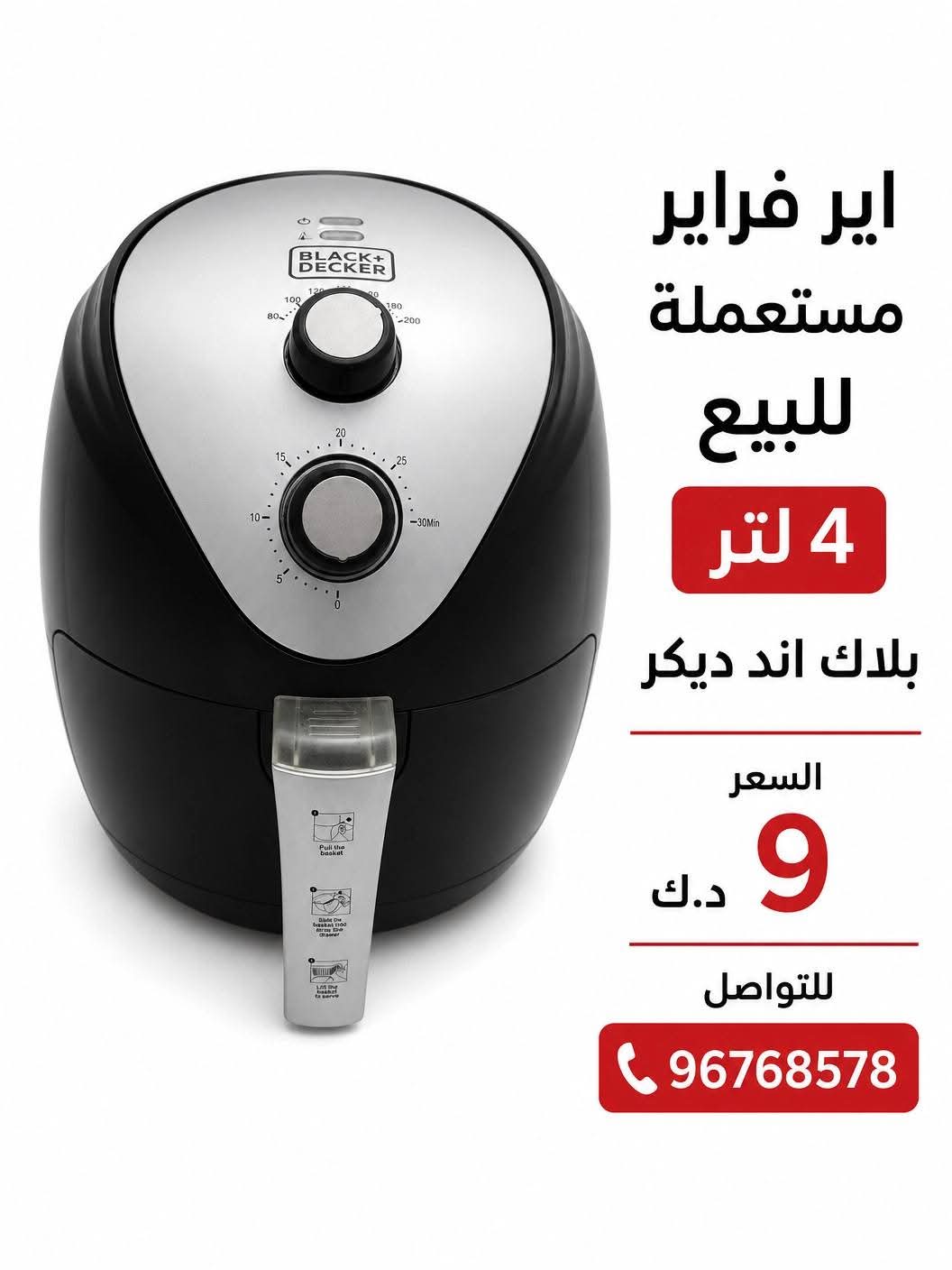 إير فراير مستعمل للبيع