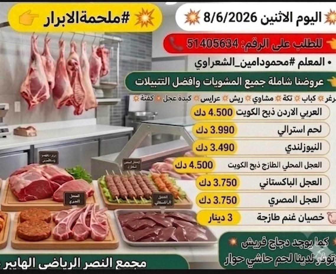 ملحمة الابرار