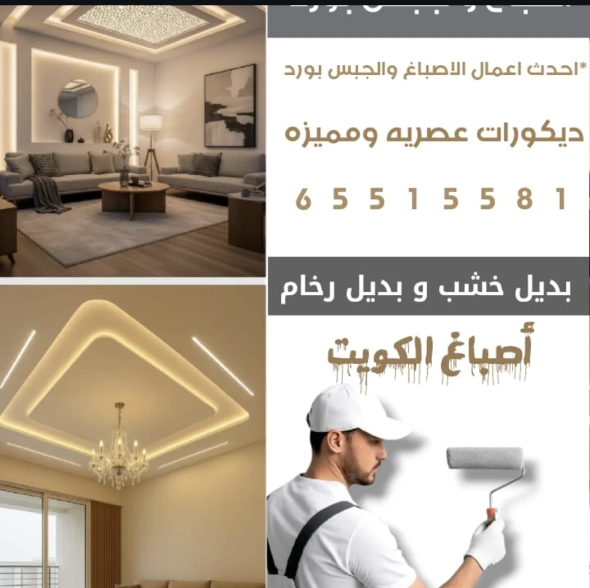 صباغ الكويت