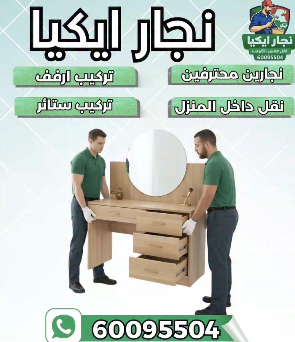 نجار ايكيا تركيب برادي وارفف وتلفزيون
