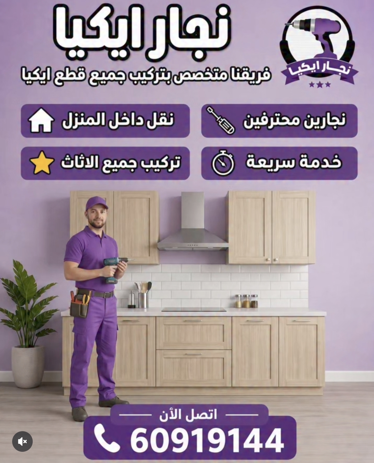 نجار محترف الكويت
