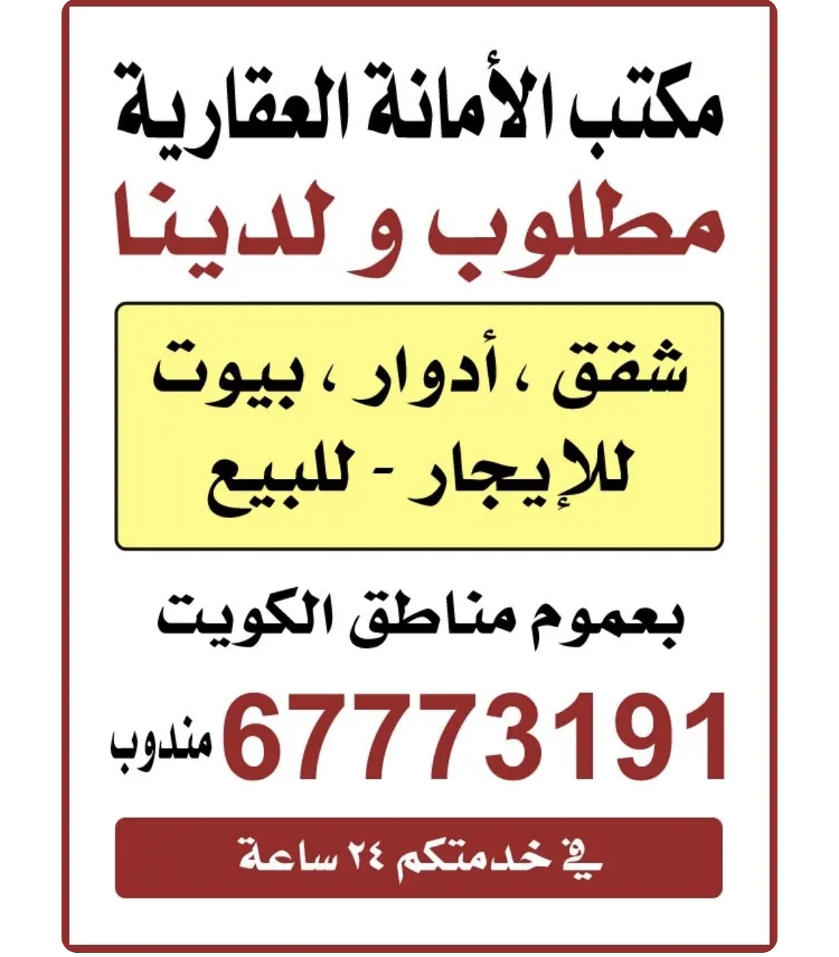 مكتب الأمانة العقارية