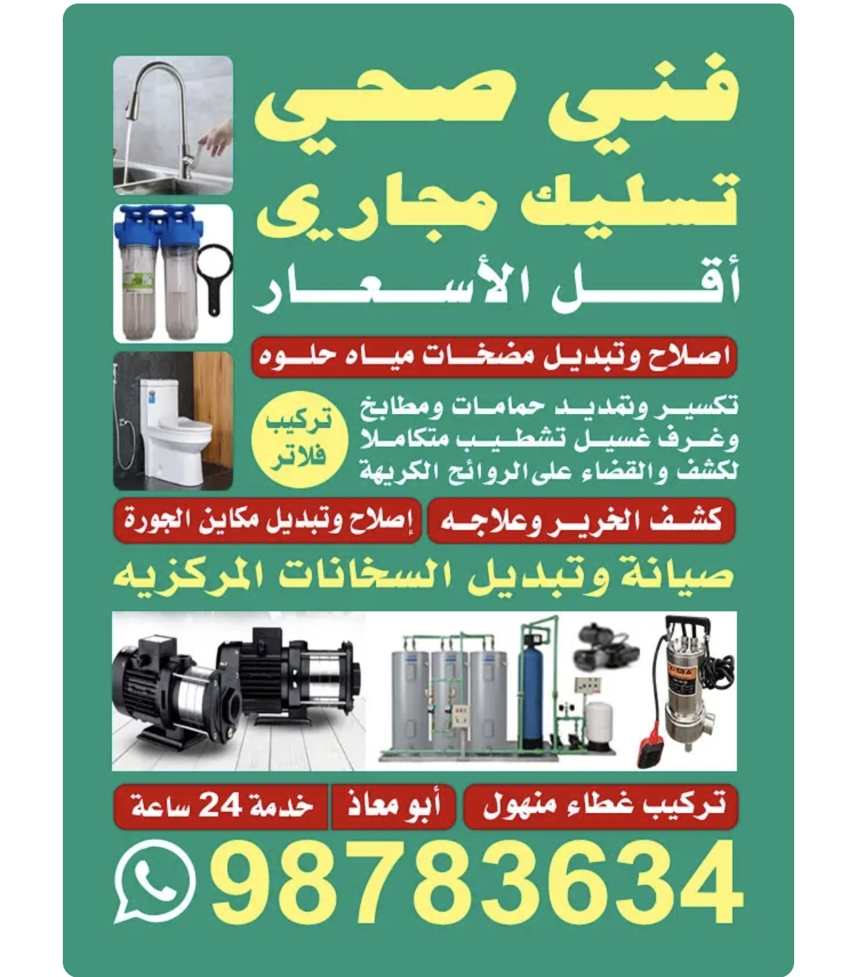 مقاول صحي