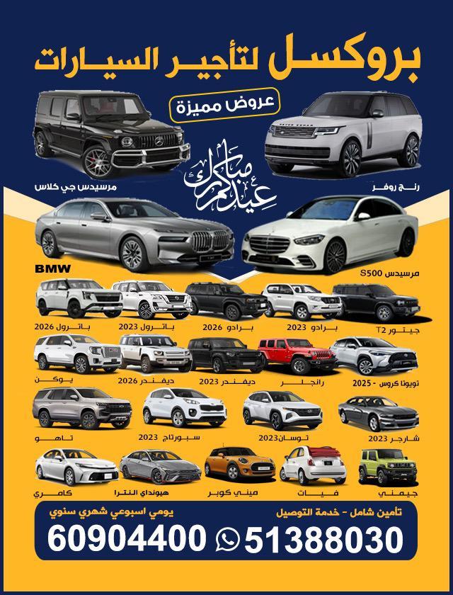 بروكسيل لتأجير السيارات