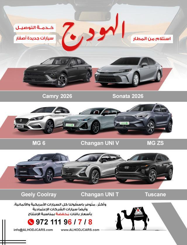 الهودج لخدمات التوصيل