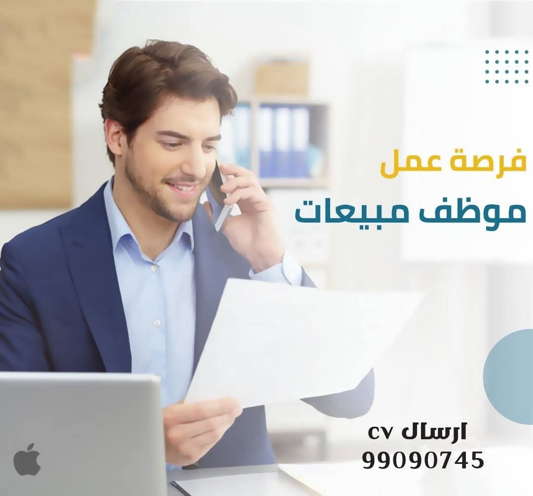 مطلوب مندوب مبيعات