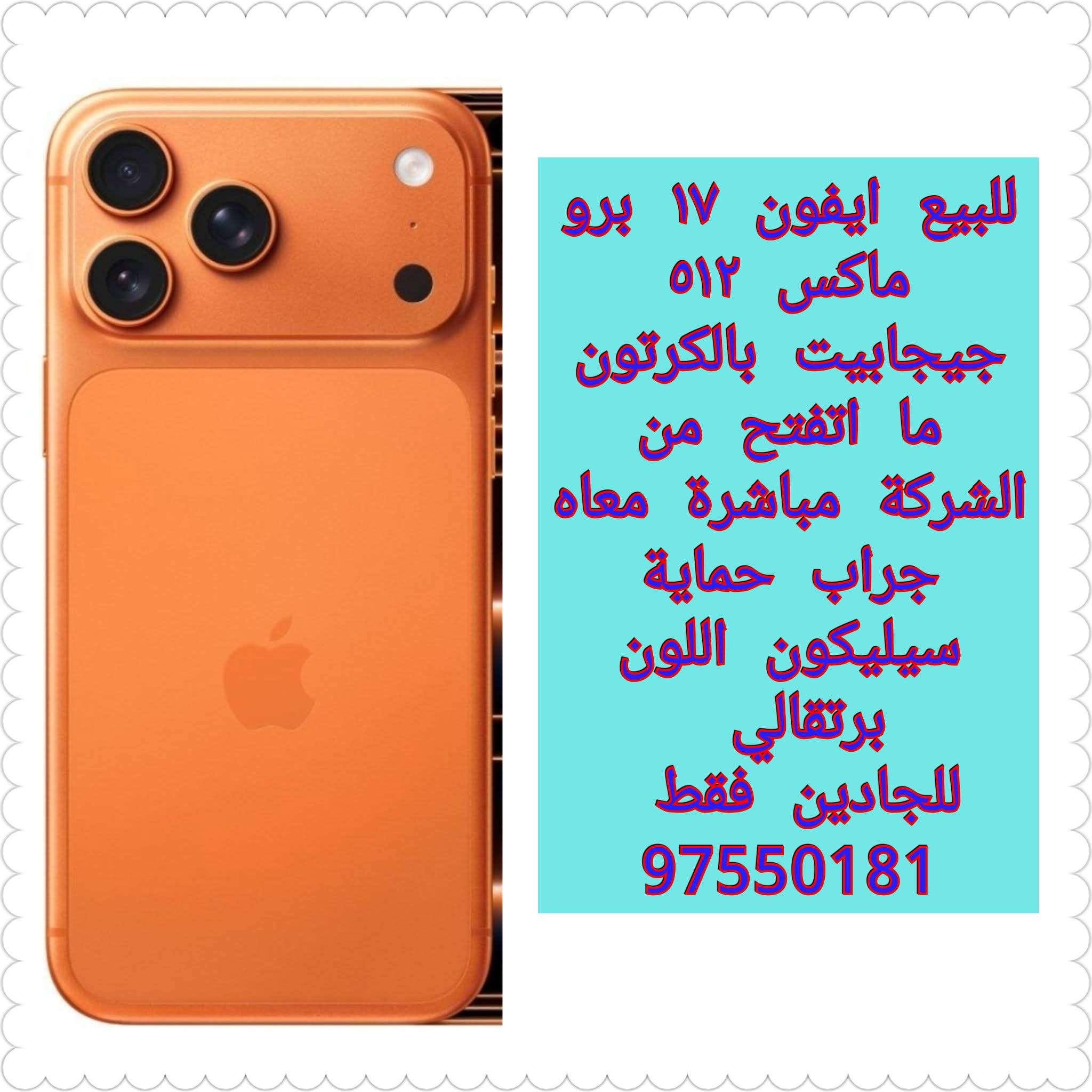 للبيع ايفون 17