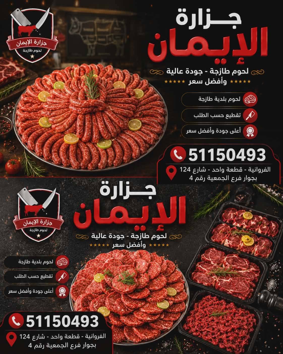 جزاره الإيمان