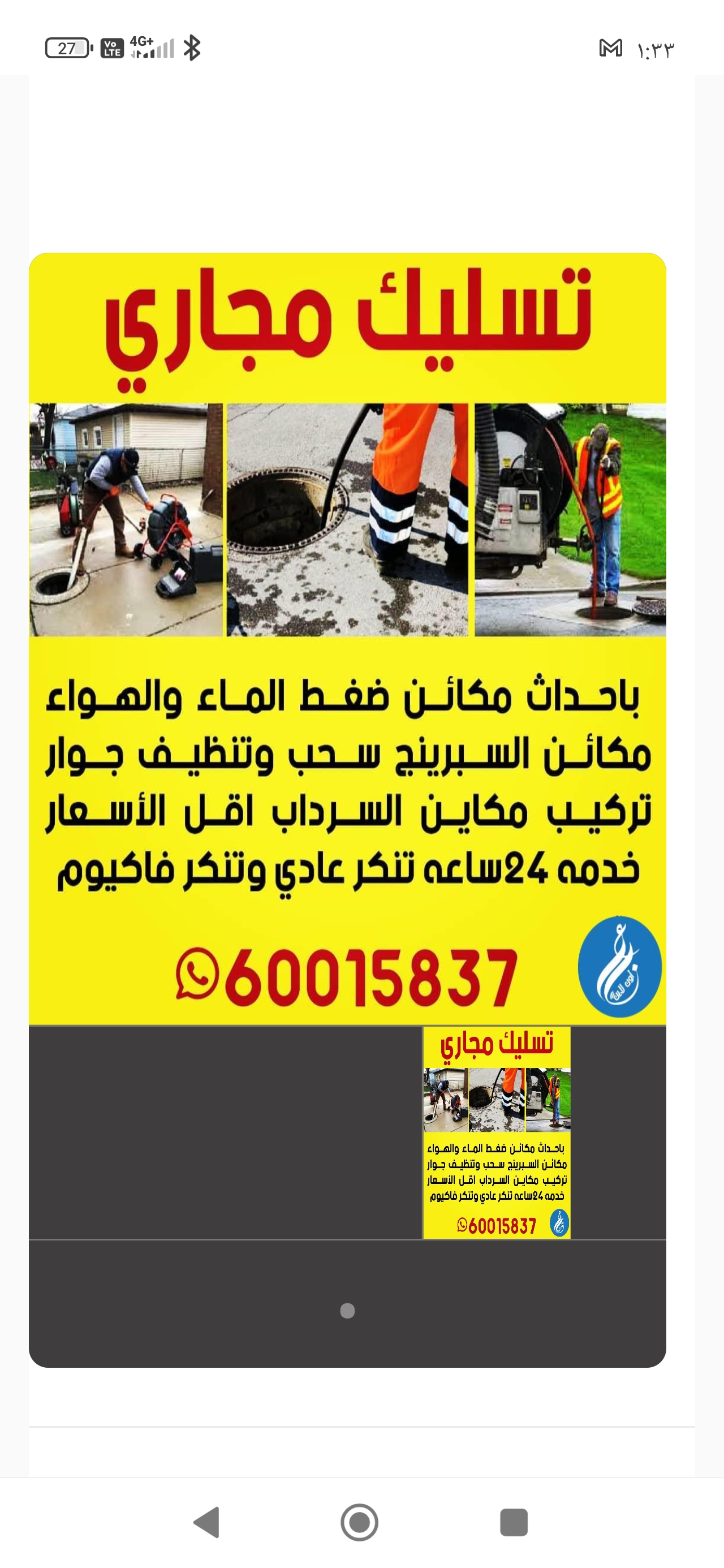 تسليك مجاري