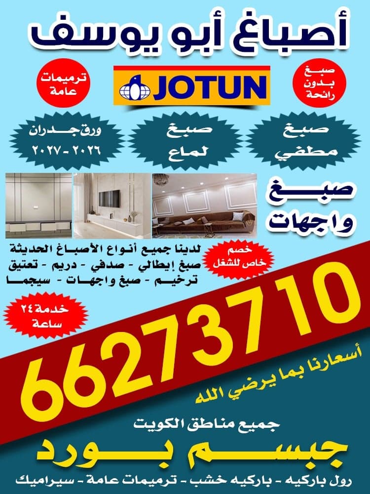 أصباغ أبو يوسف