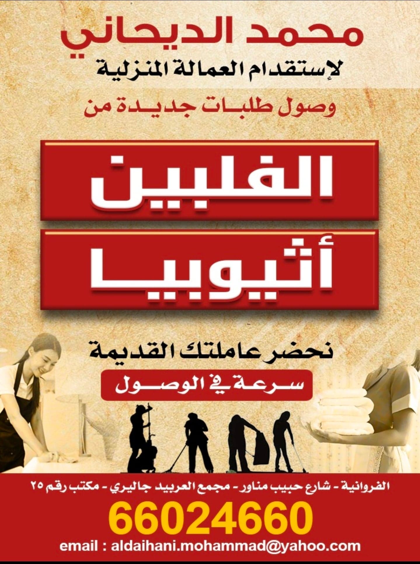 محمد الديحاني لاستقدام العماله المنزلية