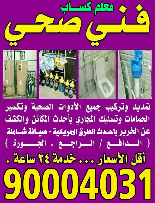 معلم كساب فني صحي