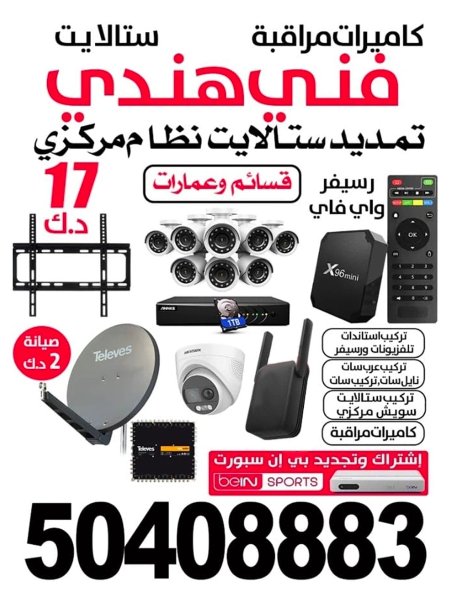 فني تركيب كاميرات