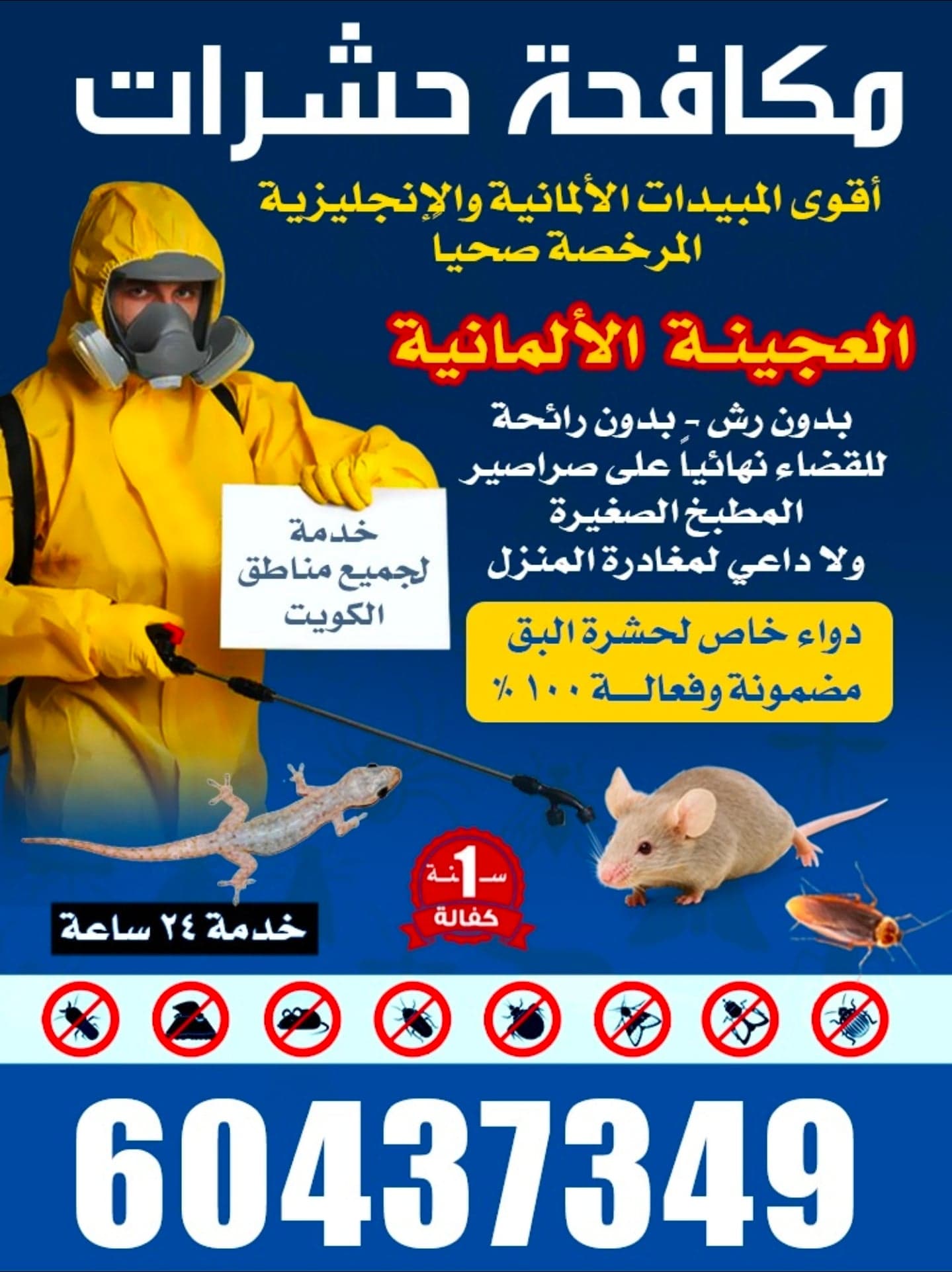 مكافحة الحشرات