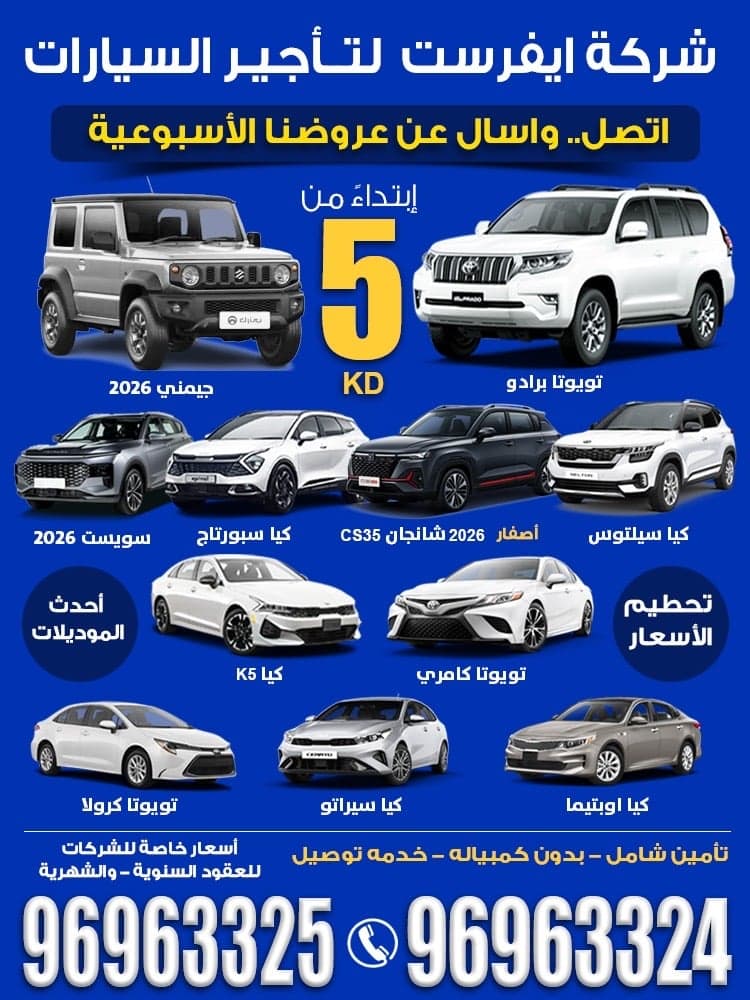 شركه افيرست لتأجير السيارات