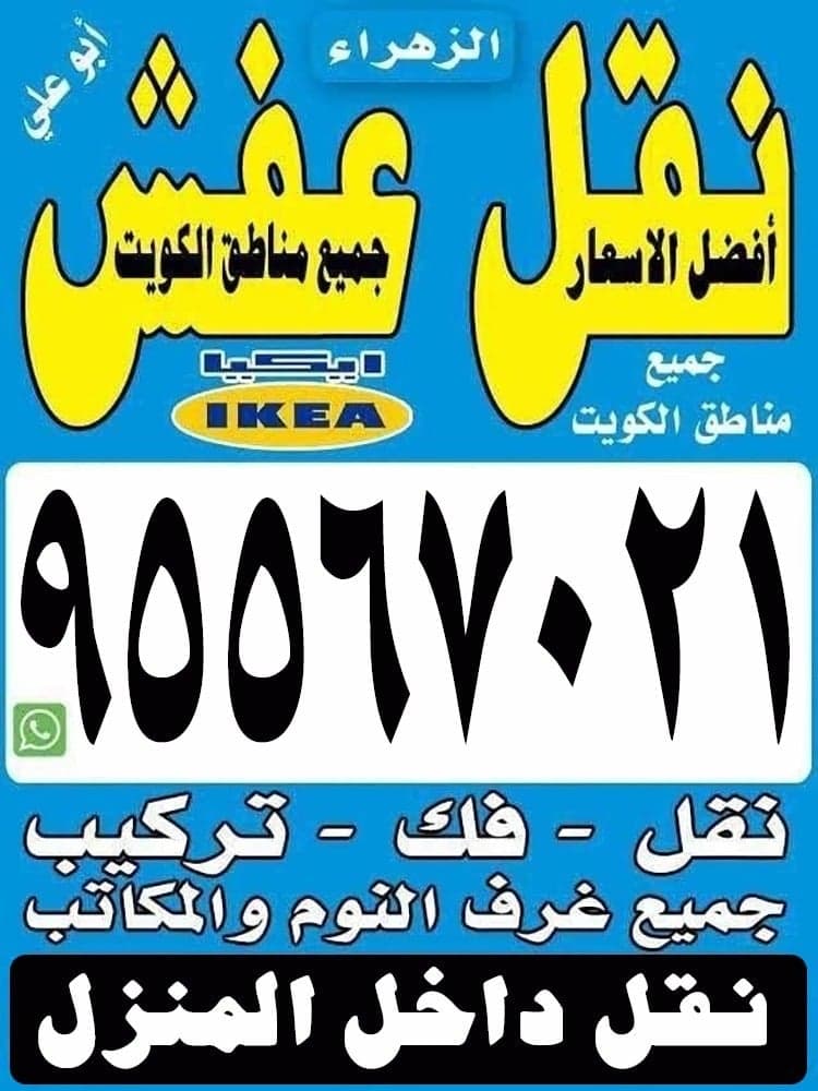 الزهراء لنقل العفش