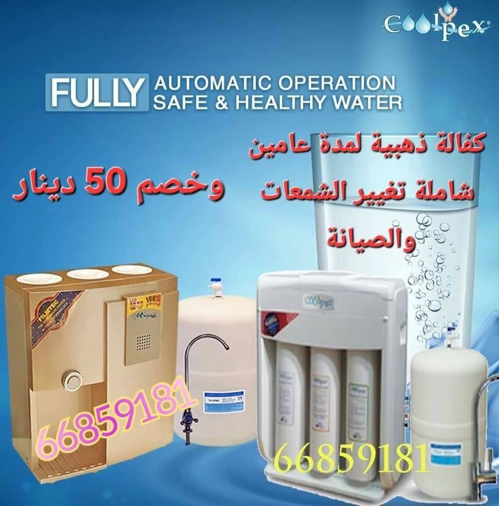 فلتر تنقية المياه