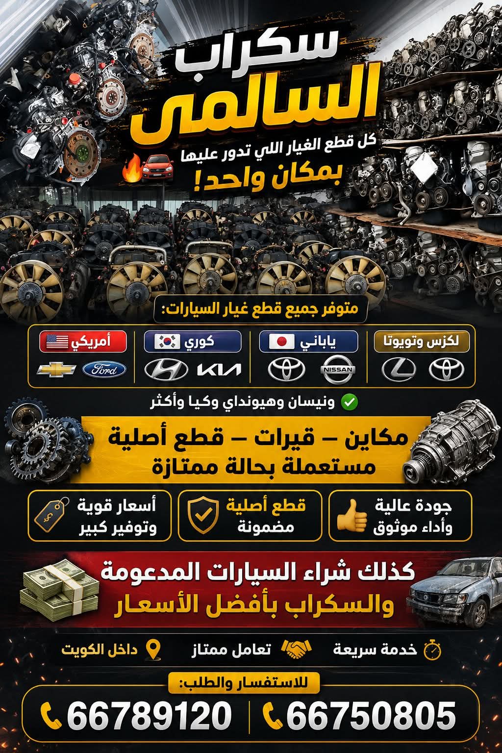 سكراب السالمية