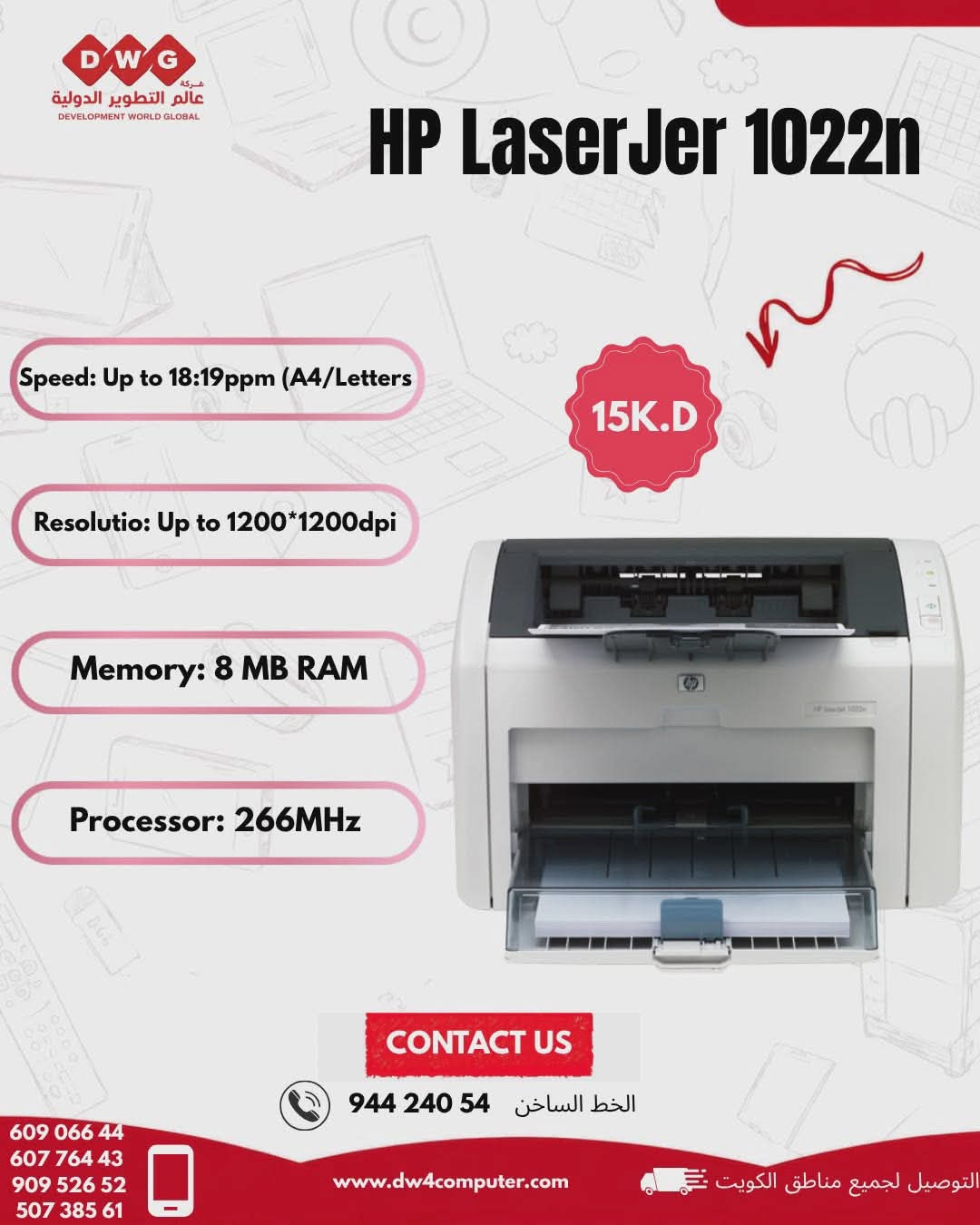اطلب الآن #طابعة HP LaserJet 1022n   #DWG_COMPUT