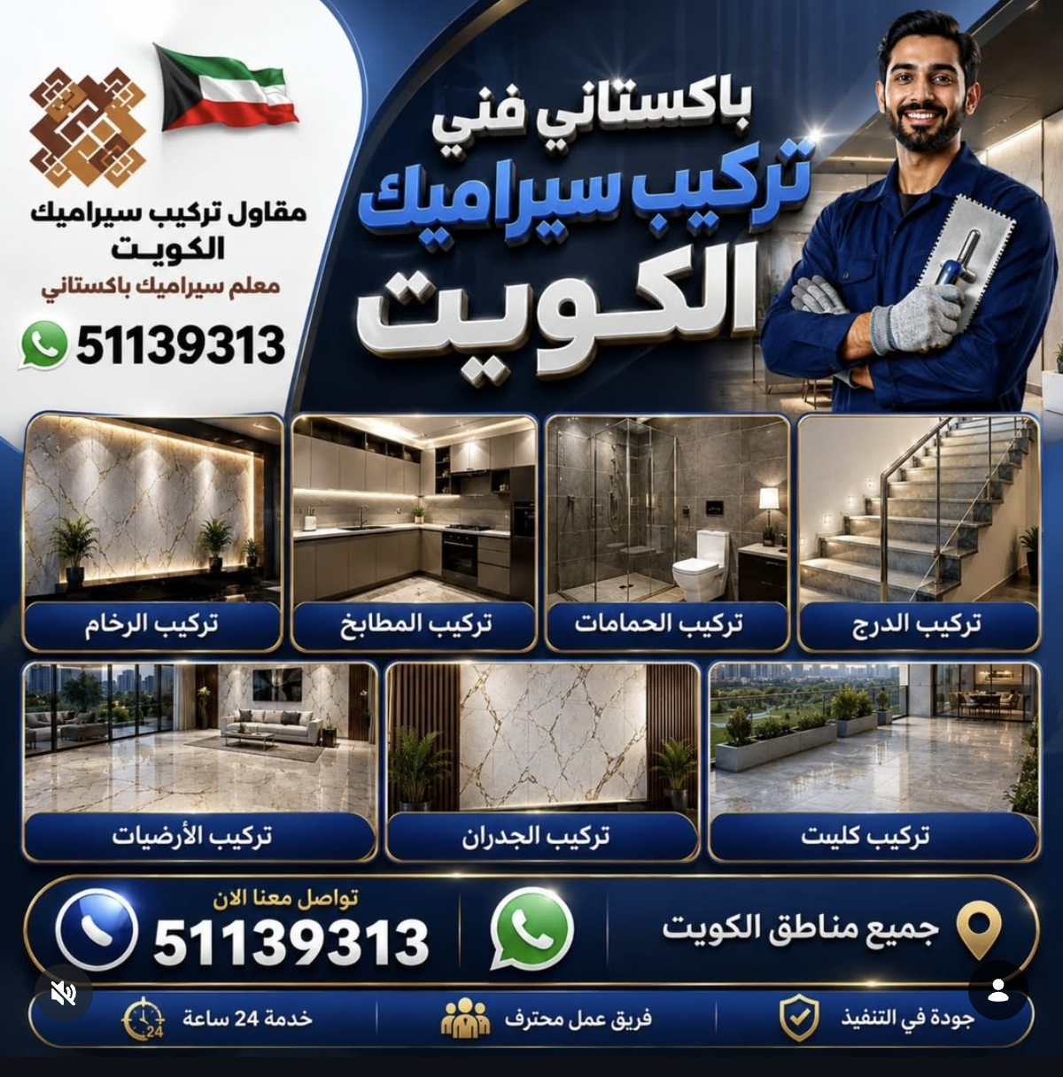 فني باكستاني لتركيب السيراميك